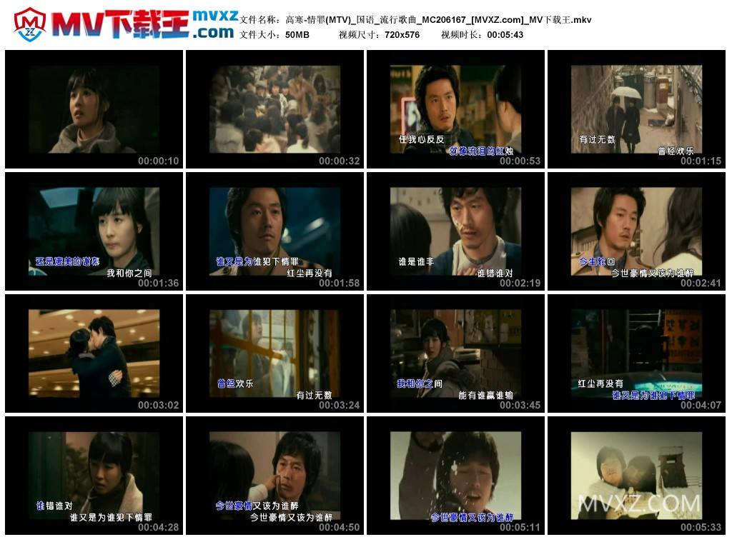 高寒-情罪(MTV)_国语_流行歌曲_MC206167
